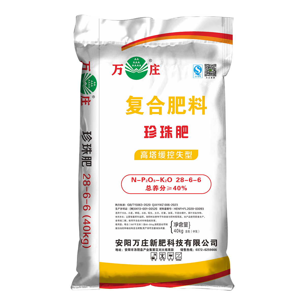 珍珠肥缓控失型28-6-6 40kg